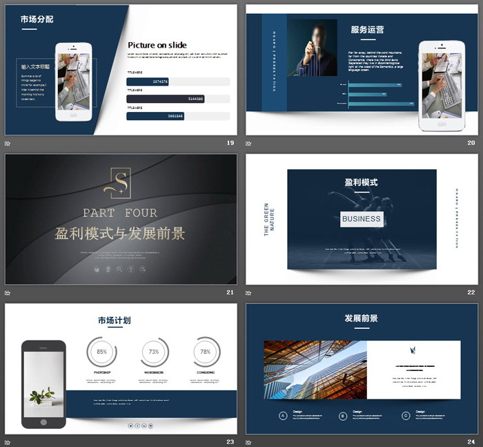 黑色精致曲线背景公司简介PPT模板