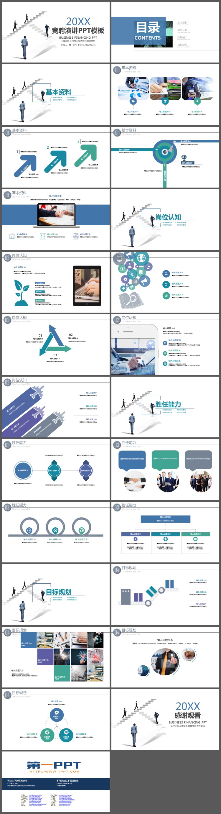 简洁职场人物背景的个人竞聘演讲PPT模板