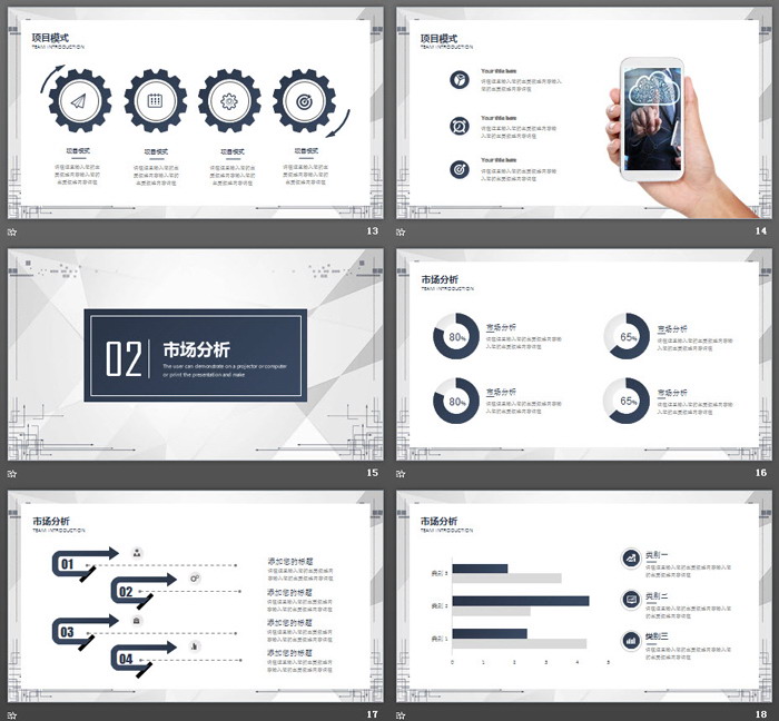 蓝灰点线多边形创业融资计划书PPT模板