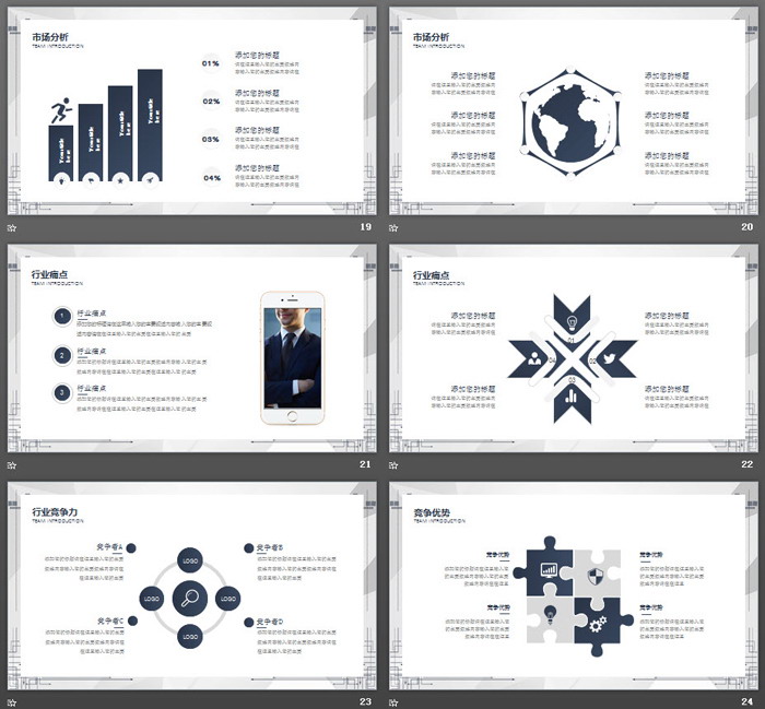 蓝灰点线多边形创业融资计划书PPT模板