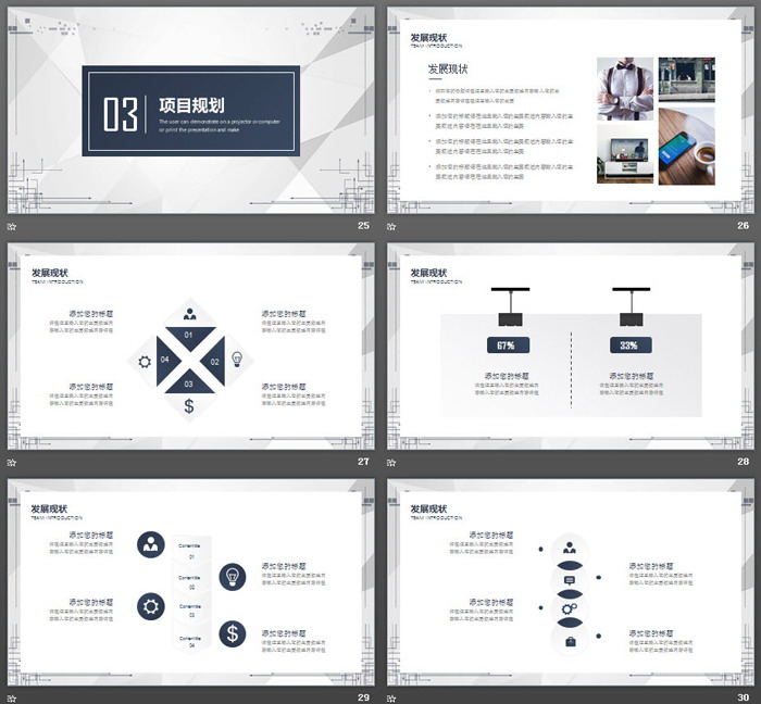 蓝灰点线多边形创业融资计划书PPT模板