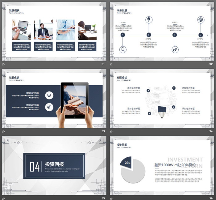 蓝灰点线多边形创业融资计划书PPT模板