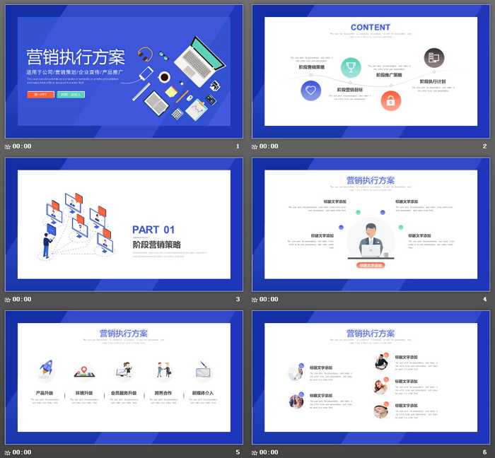 蓝色扁平化营销策划方案PPT模板