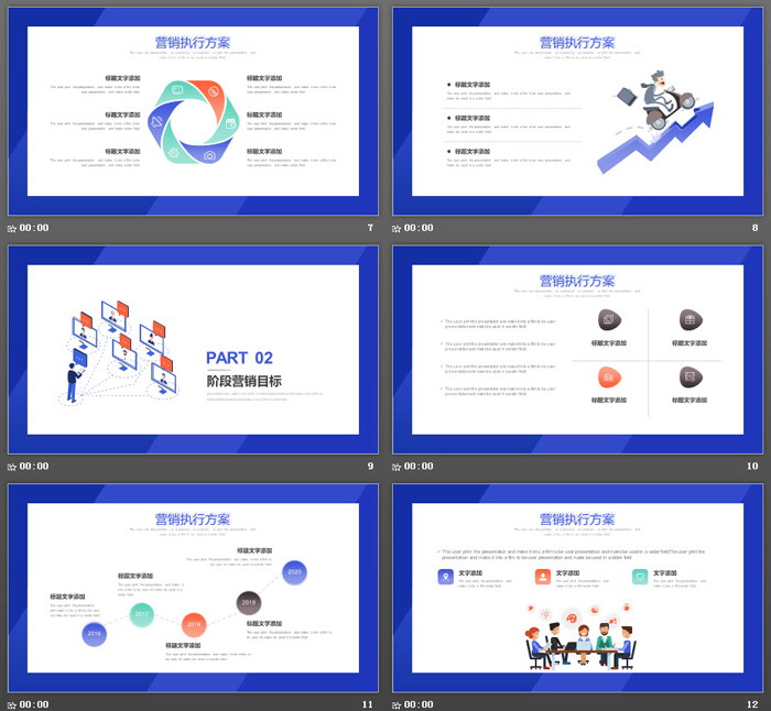 蓝色扁平化营销策划方案PPT模板