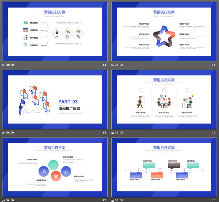 蓝色扁平化营销策划方案PPT模板