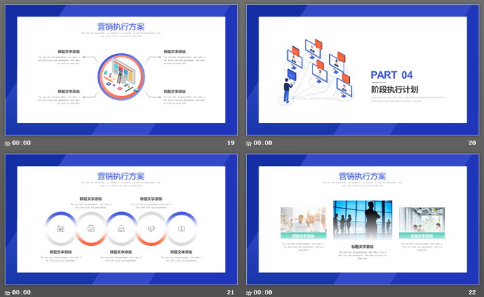 蓝色扁平化营销策划方案PPT模板