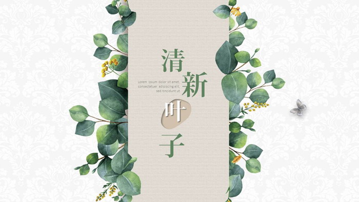 清新叶子背景公司简介PPT模板