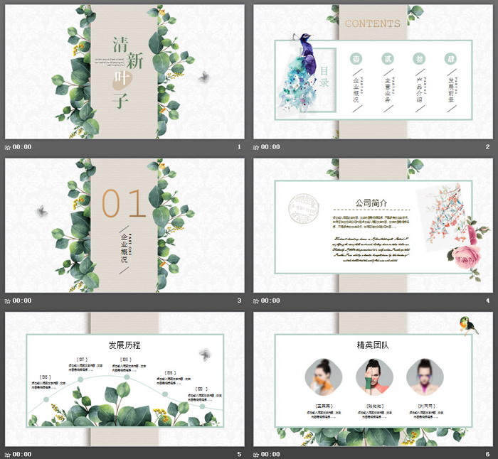 清新叶子背景公司简介PPT模板
