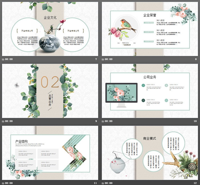 清新叶子背景公司简介PPT模板