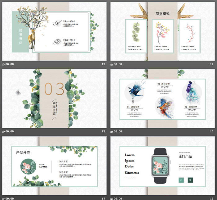 清新叶子背景公司简介PPT模板