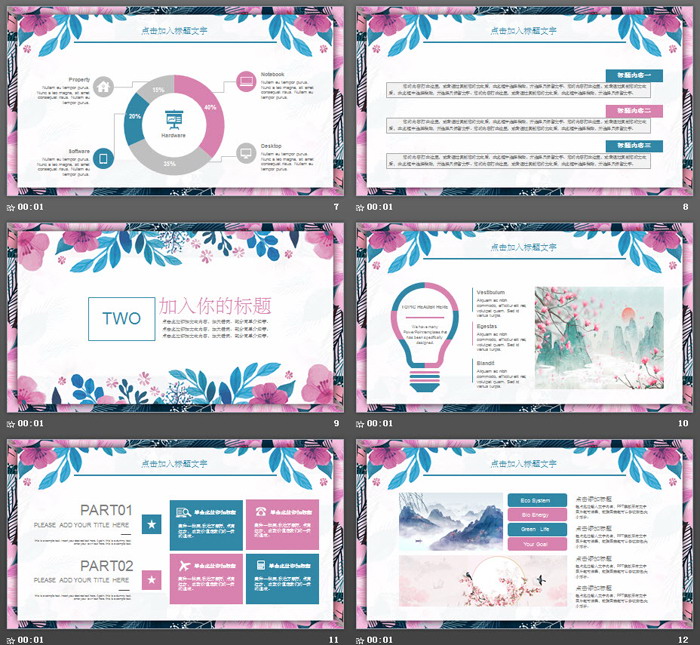 蓝粉水彩艺术花卉幻灯片模板免费下载