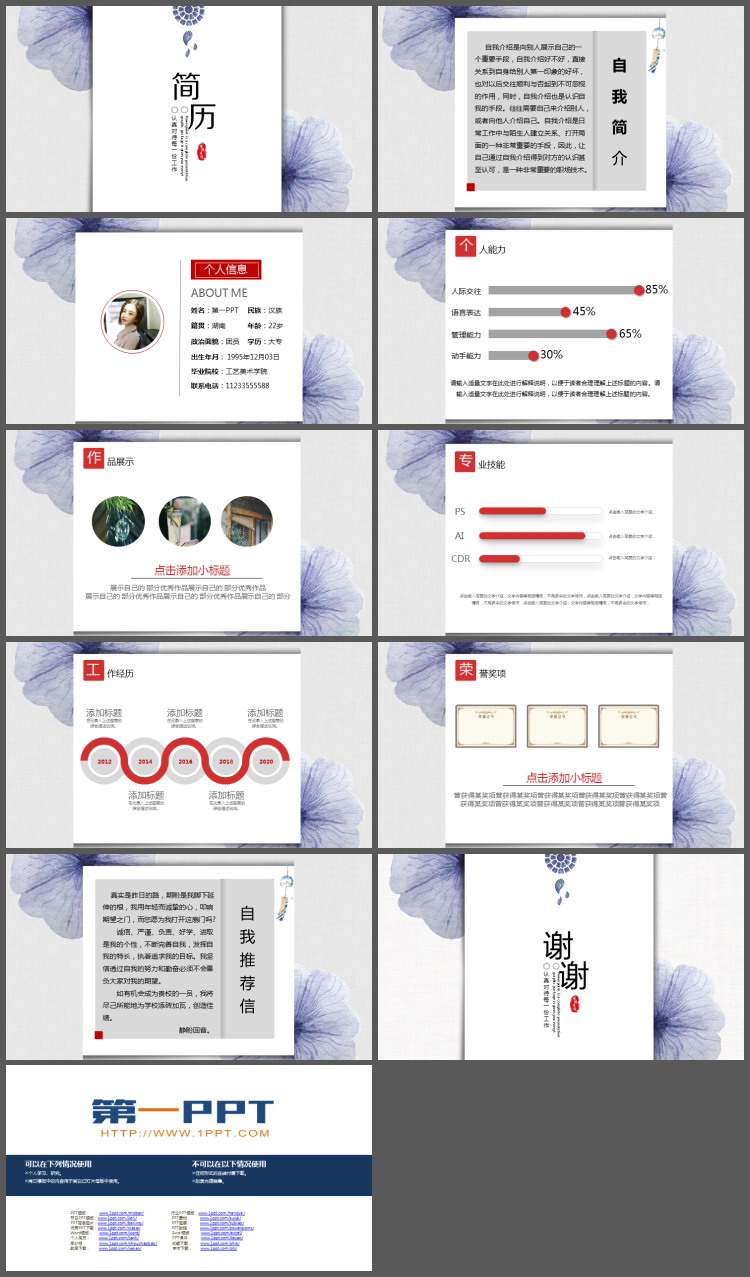 紫色花朵背景的简洁个人简历PPT模板