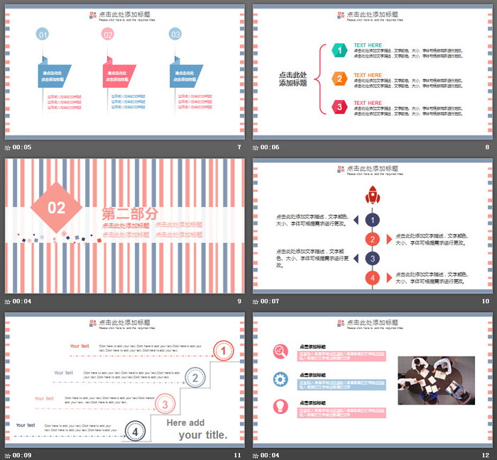 简洁蓝橙条纹通用商务PPT模板免费下载