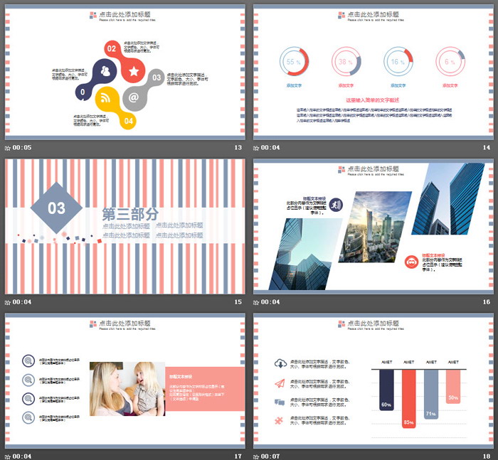 简洁蓝橙条纹通用商务PPT模板免费下载