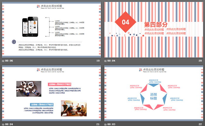 简洁蓝橙条纹通用商务PPT模板免费下载