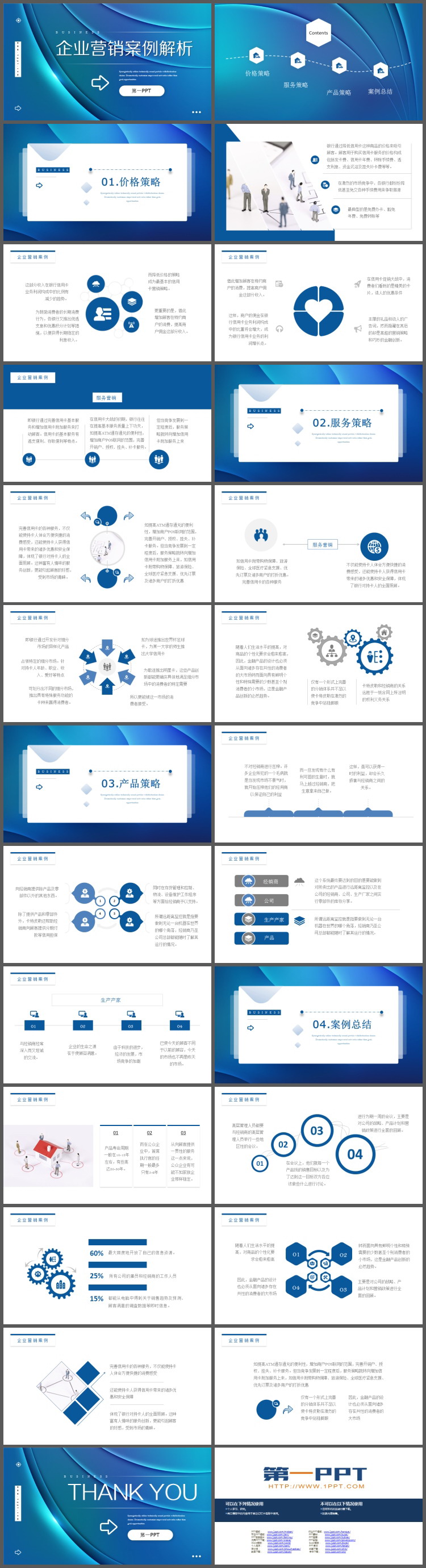 蓝色曲线背景的企业营销案例解析PPT模板