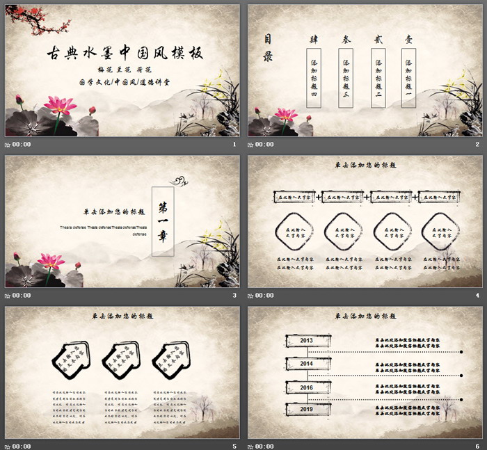 水墨梅花荷花兰花背景古典中国风PPT模板