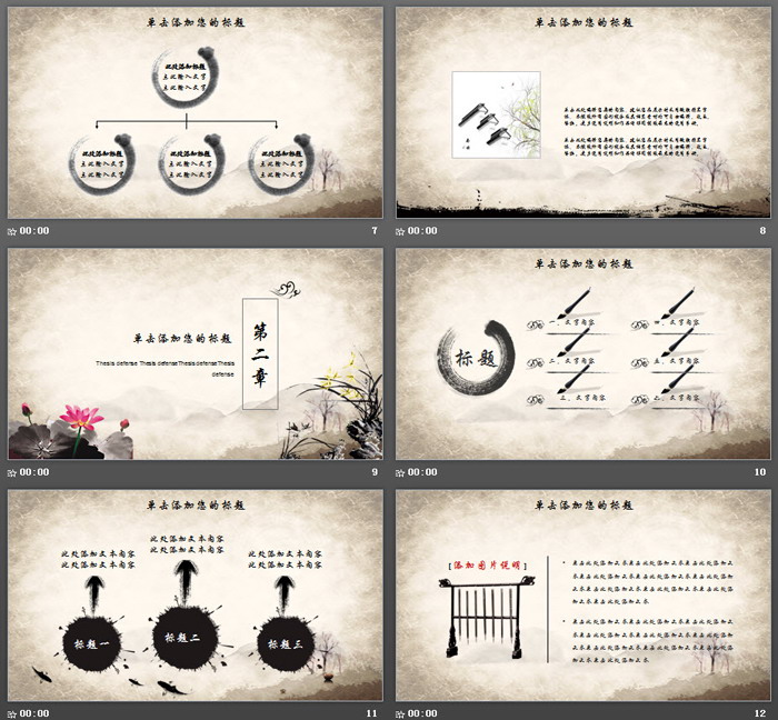 水墨梅花荷花兰花背景古典中国风PPT模板