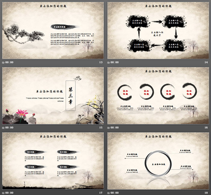 水墨梅花荷花兰花背景古典中国风PPT模板