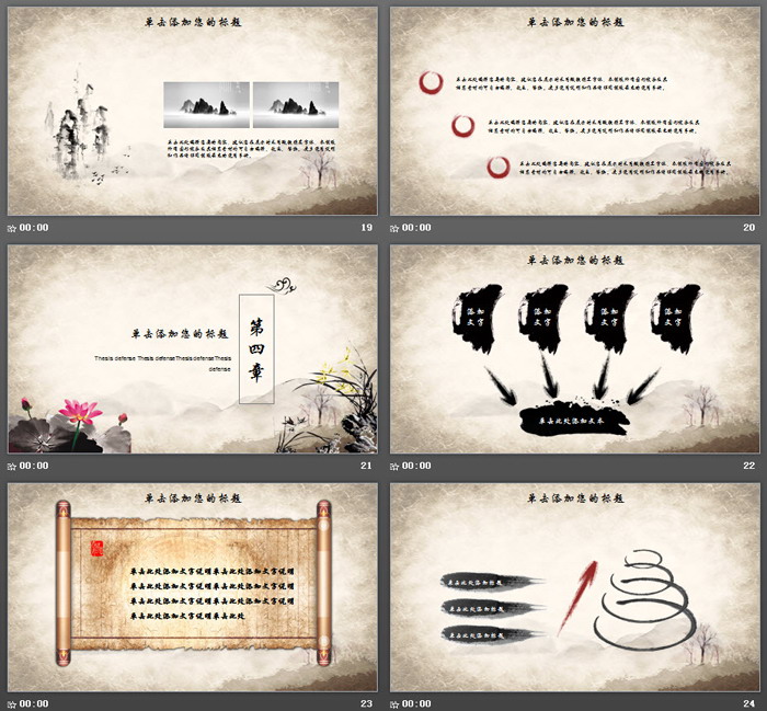 水墨梅花荷花兰花背景古典中国风PPT模板