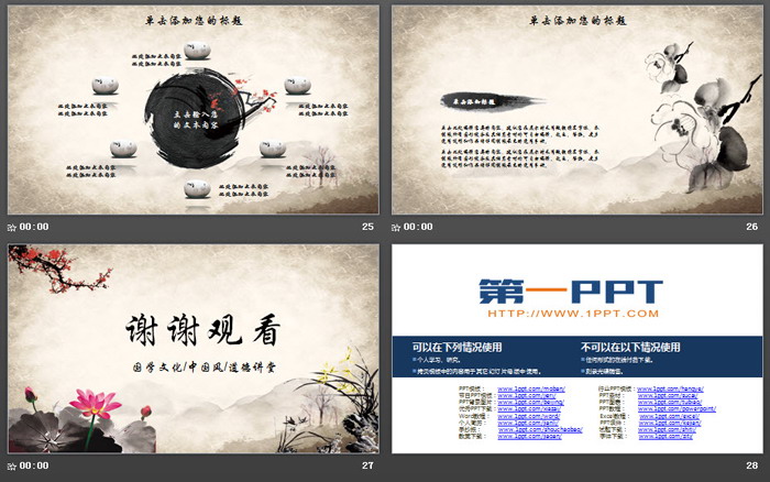 水墨梅花荷花兰花背景古典中国风PPT模板