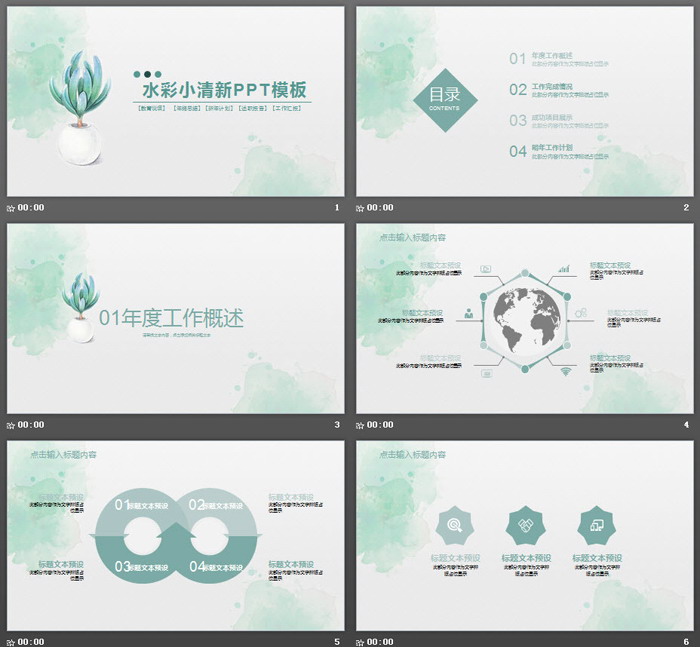 简洁小清新水彩多肉盆景PPT模板
