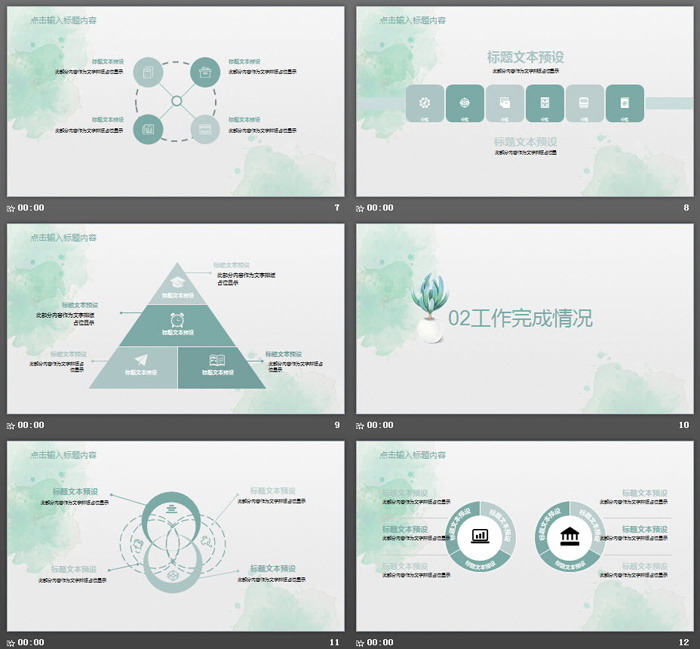 简洁小清新水彩多肉盆景PPT模板