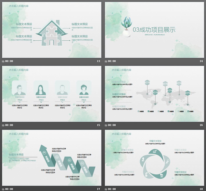 简洁小清新水彩多肉盆景PPT模板