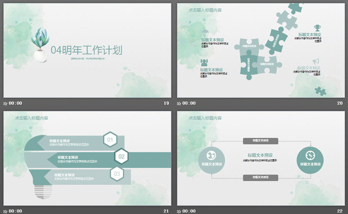 简洁小清新水彩多肉盆景PPT模板