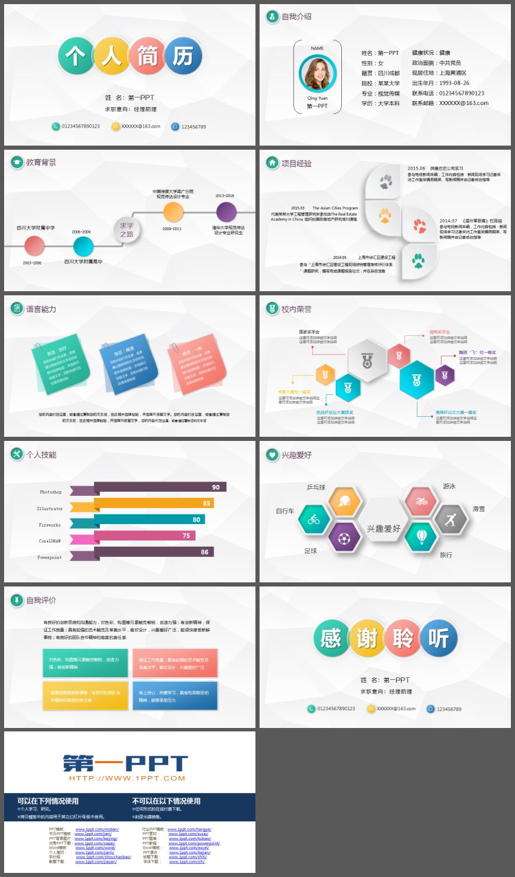 彩色微立体个人简历PPT模板免费下载