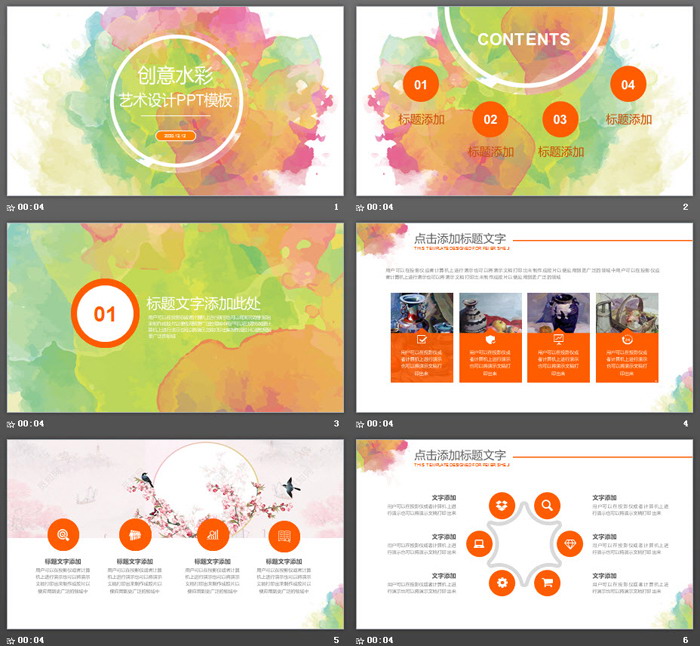 创意水彩PPT模板免费下载