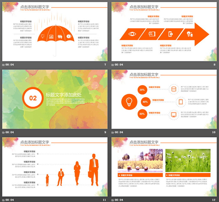 创意水彩PPT模板免费下载