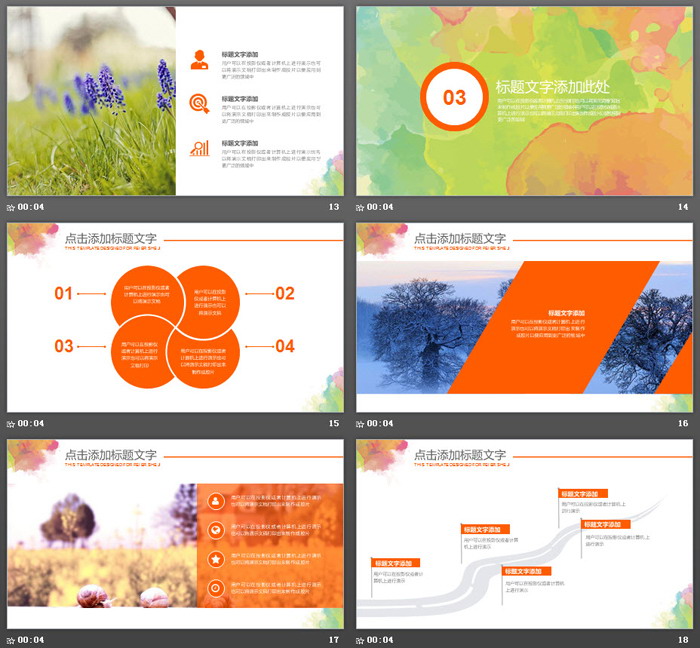 创意水彩PPT模板免费下载