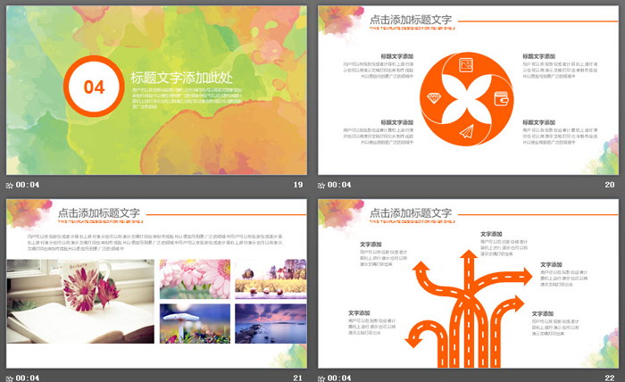 创意水彩PPT模板免费下载