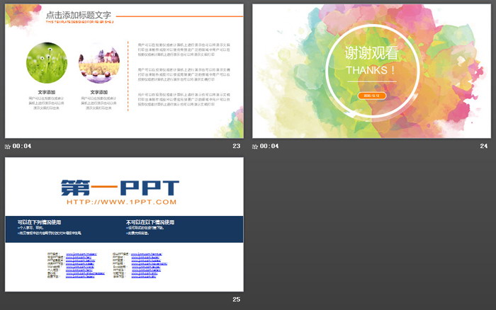 创意水彩PPT模板免费下载
