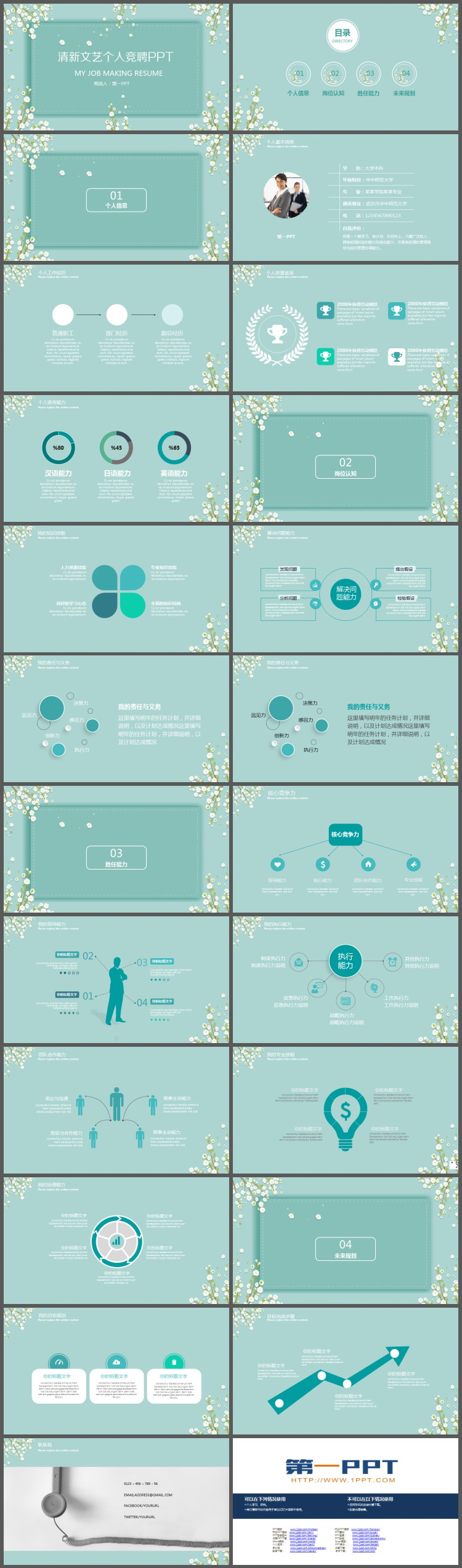 绿色清新小花背景个人竞聘PPT模板免费下载