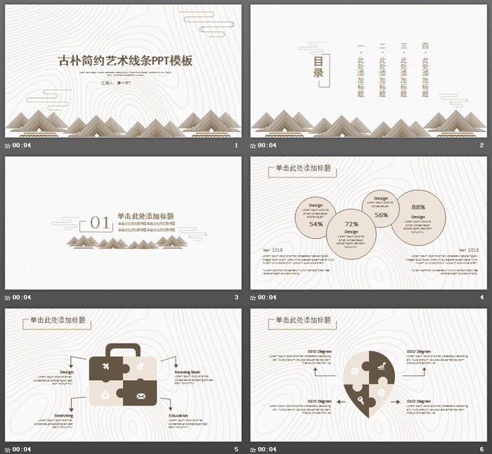 古朴艺术线条设计PPT模板