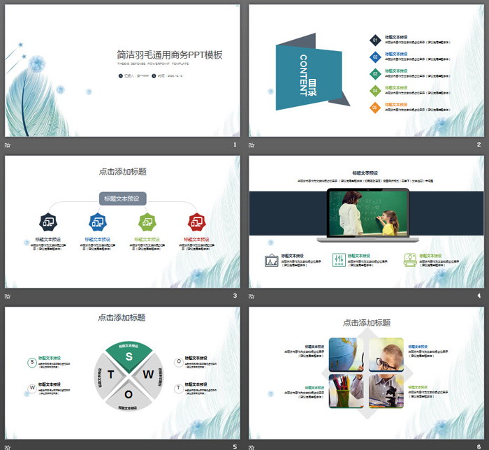 简洁羽毛背景通用商务PPT模板