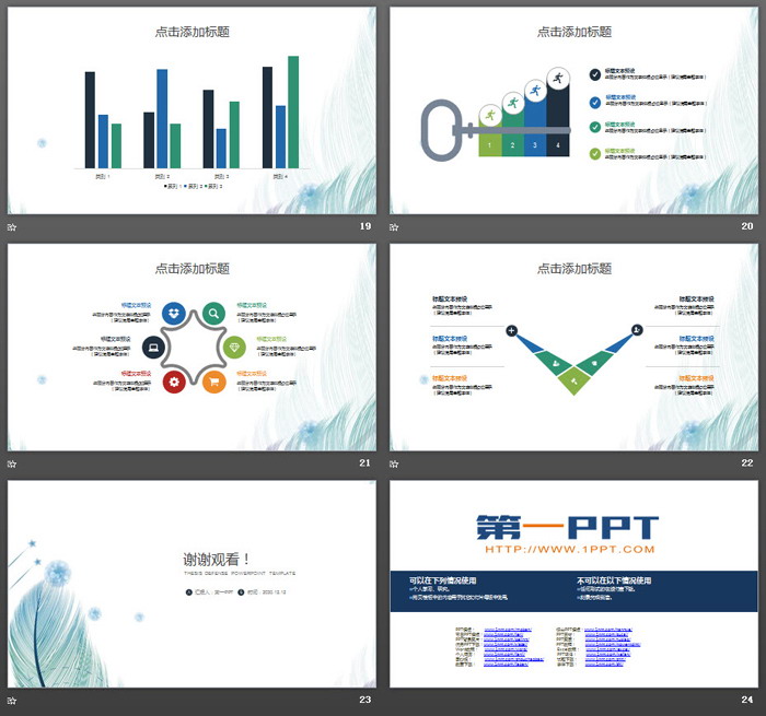 简洁羽毛背景通用商务PPT模板