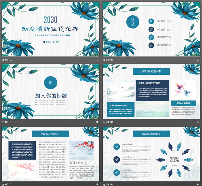 蓝色唯美花卉PPT模板免费下载
