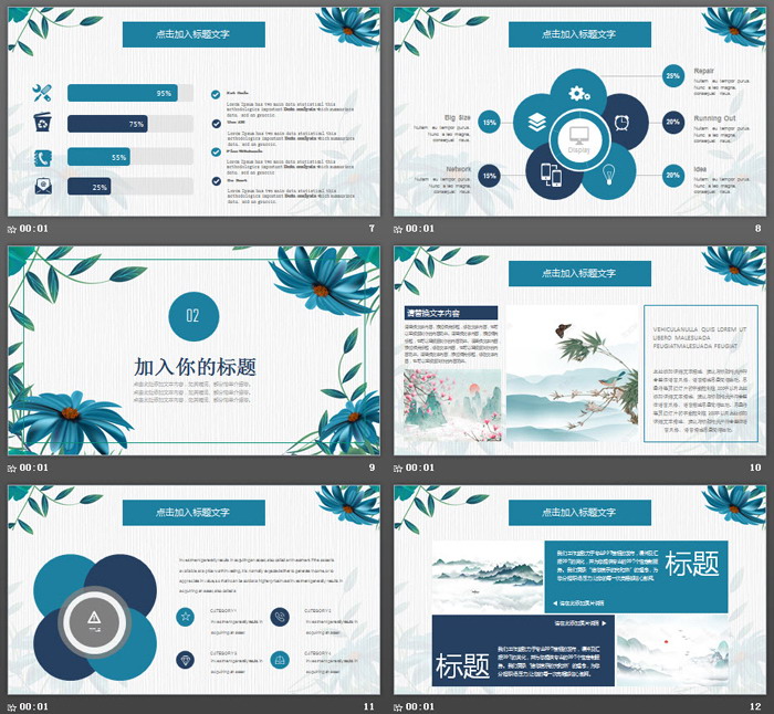 蓝色唯美花卉PPT模板免费下载