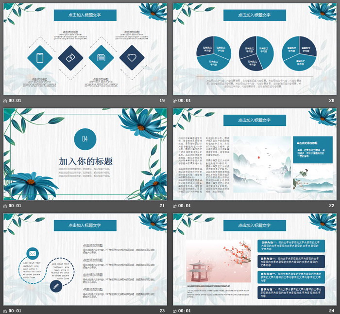 蓝色唯美花卉PPT模板免费下载