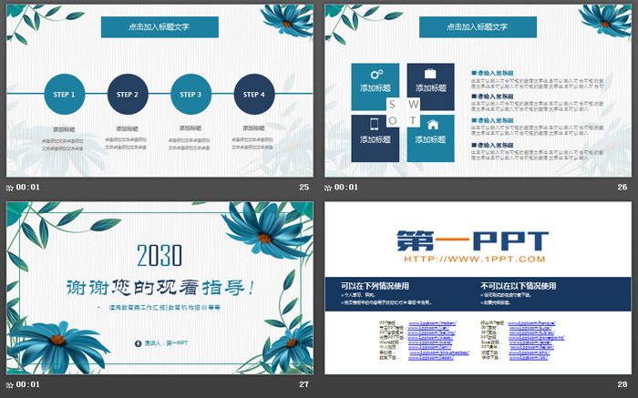 蓝色唯美花卉PPT模板免费下载