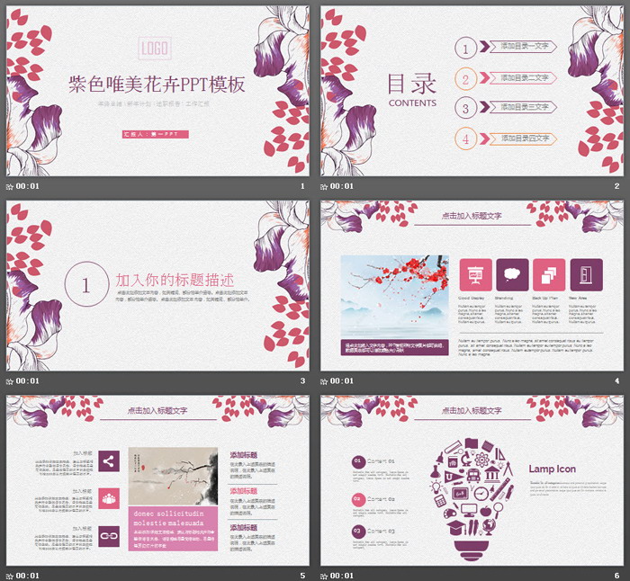 紫色唯美手绘花卉PPT模板免费下载