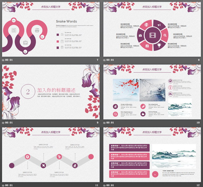 紫色唯美手绘花卉PPT模板免费下载