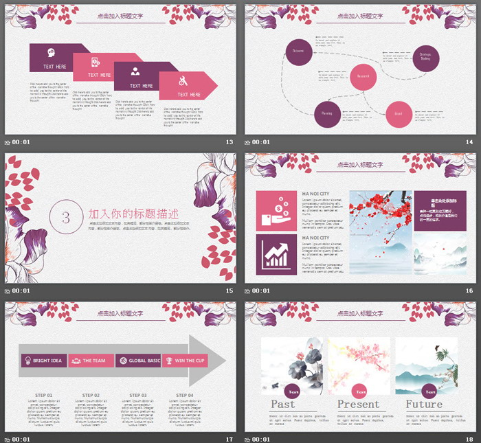 紫色唯美手绘花卉PPT模板免费下载