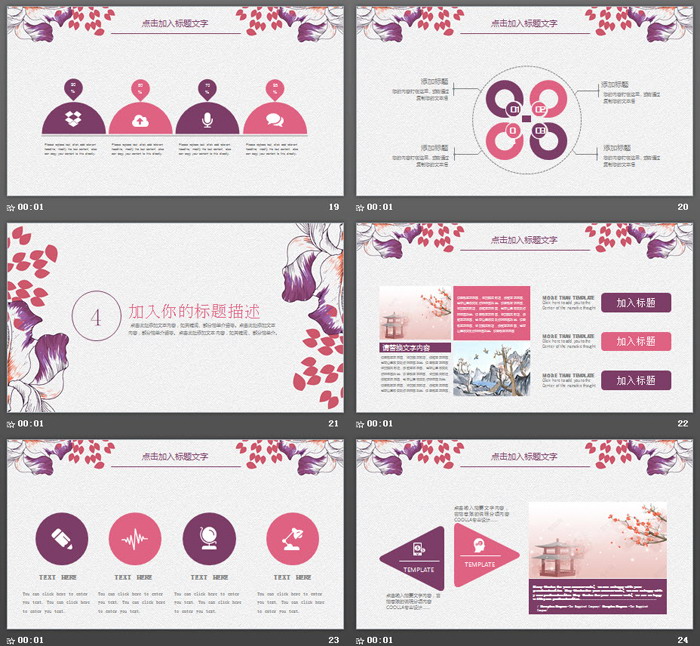 紫色唯美手绘花卉PPT模板免费下载