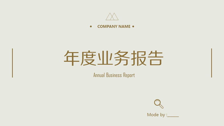 绿色简洁年度工作报告PPT模板