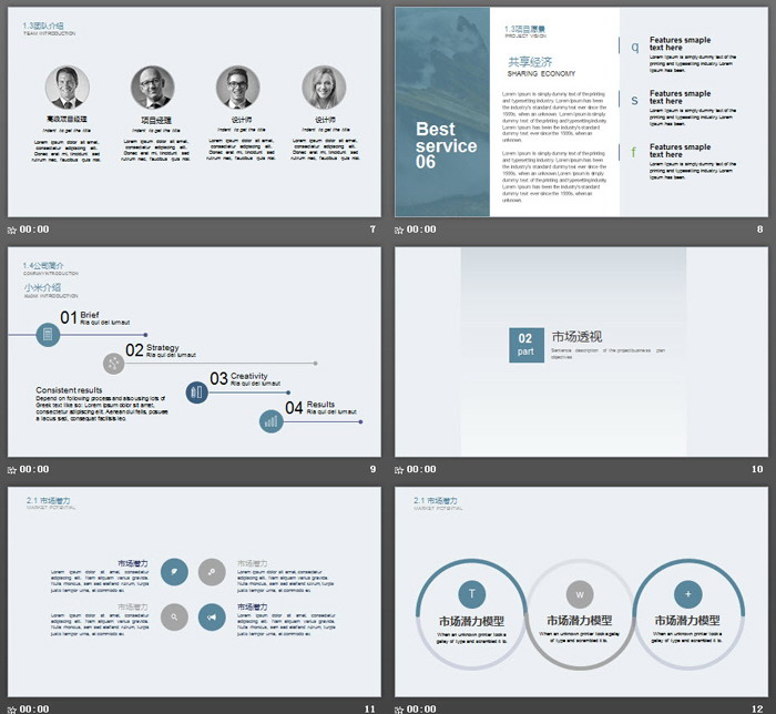 极简蓝灰商业计划书PPT模板