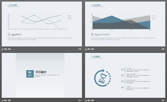极简蓝灰商业计划书PPT模板